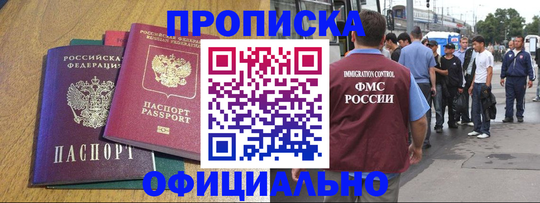 прописка регистрация в Называевске