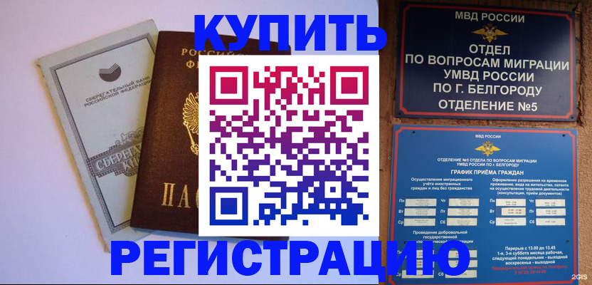 временная прописка в Называевске