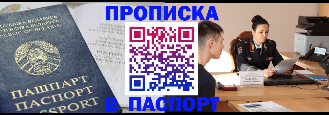 прописка ребенка в Называевске