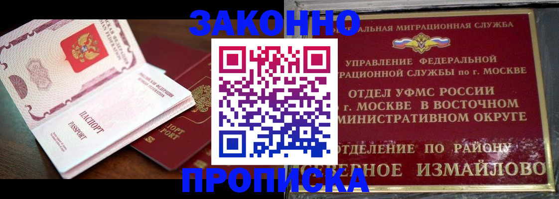 прописка штамп в Называевске