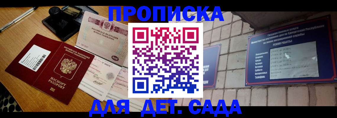 прописка 2025 в Называевске